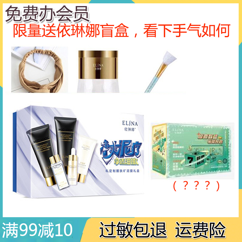 依琳娜矿泥膜净爽超值泥疗套盒灌肤套盒深层清洁净化毛孔调理正品