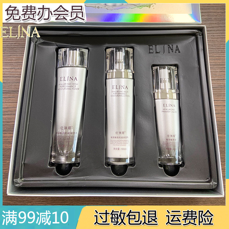 依琳娜玻尿酸高机能礼盒套装精华
