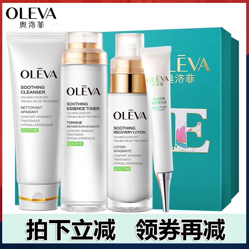 奥洛菲肤安套装礼盒套盒补水保湿
