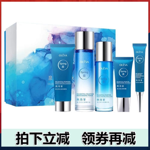 奥洛菲泉之悦沁润礼盒保湿补水护肤套装正品礼盒防伪码五件套