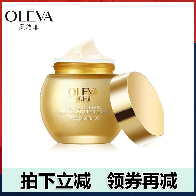 奥洛菲金润黄油乳霜 50g 紧致提拉逆龄滋润保湿补水 专柜正品