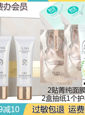 依琳娜肌源修护蜗牛蛋白精华液15ml*2修复原液淡化痘印粉刺伊琳娜