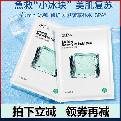 奥洛菲安肌舒缓修护冰膜8盒40片面膜帖温和保湿补水提亮肤色