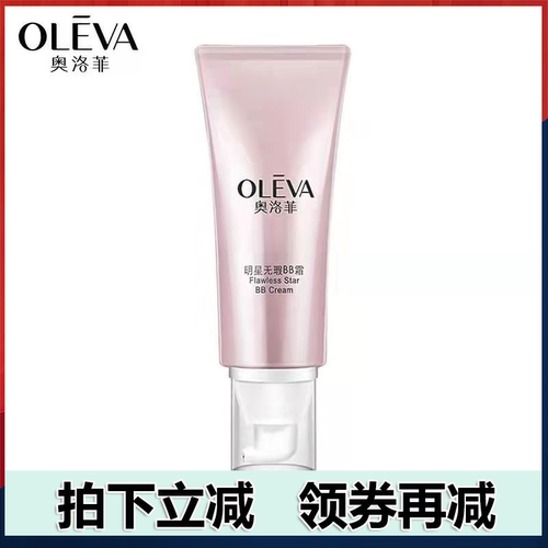 奥洛菲无暇40g保湿裸妆bb霜