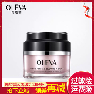 Oleva 护肤品 奥洛菲菁纯焕肤酵素精华霜50g正品