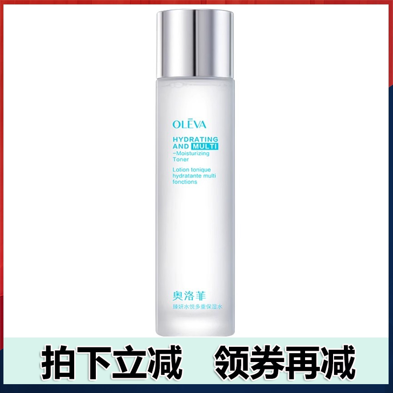 奥洛菲臻妍水悦多重保湿水120ml 护肤补水保湿爽肤水正品