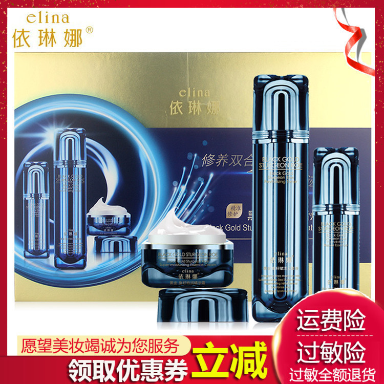 依琳娜黑金鱼籽赋活焕新礼盒伊琳娜套装无痕液+特润霜+精华
