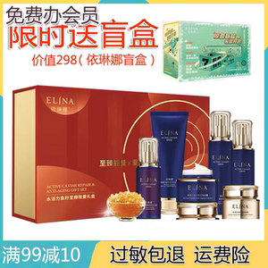 依琳娜水活力鱼籽至臻礼盒补水保湿六件套伊琳娜护肤品