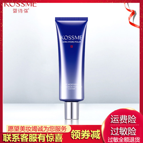 KOSSME/蔻诗弥水漾极地氨基酸保湿洁面乳120g女清洁补水保湿控油
