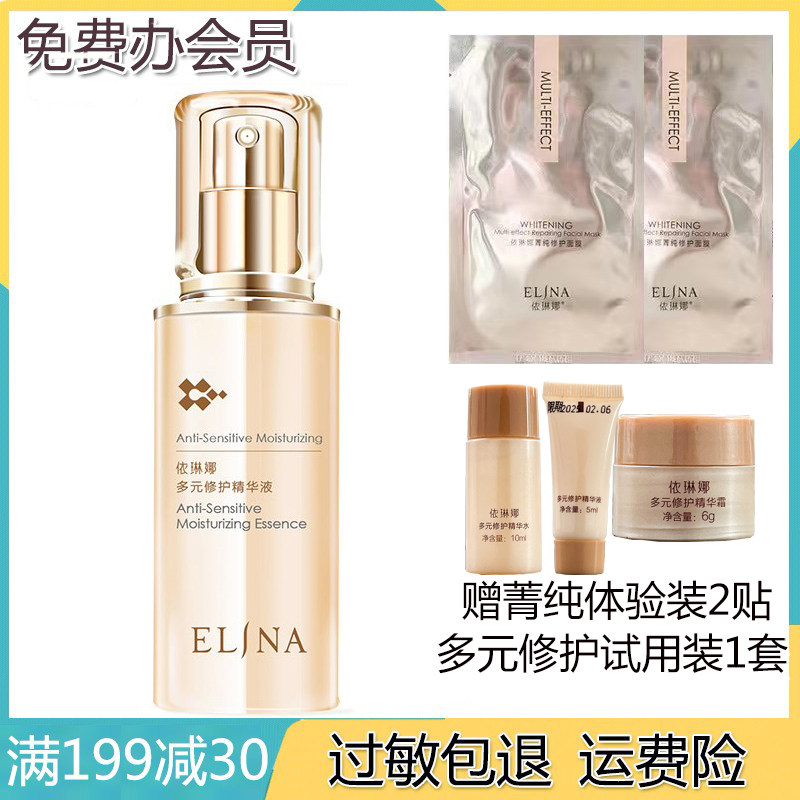 依琳娜多元修护精华液温和