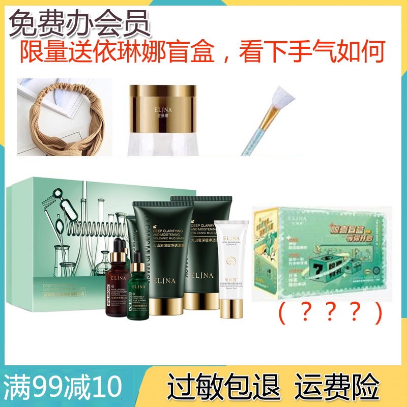 依琳娜净透清肌泥膜礼盒新包装深层清洁肌肤私人定制泥疗