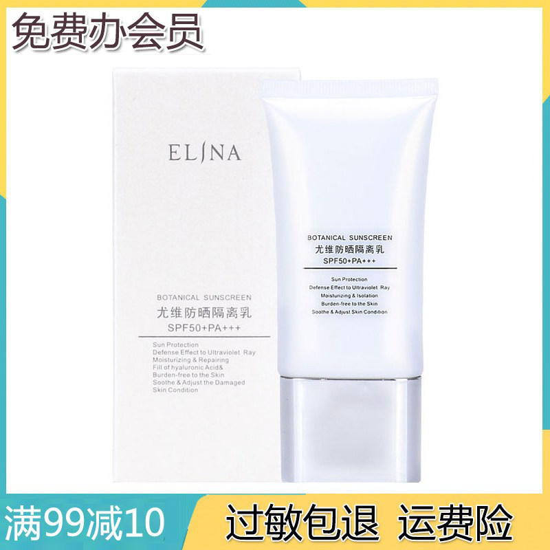 依琳娜尤维防晒隔离乳40g伊琳娜正品专柜防晒霜spf50倍水润滋养