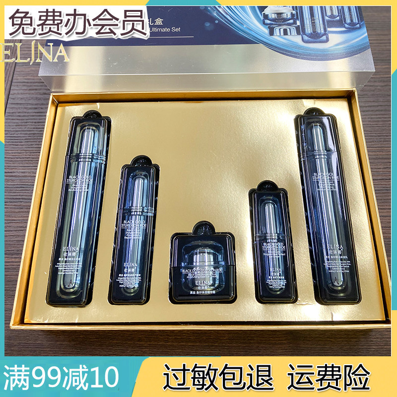 依琳娜黑金鱼籽赋活5件套礼盒(水+乳+精华+保湿霜+眼露)伊琳娜