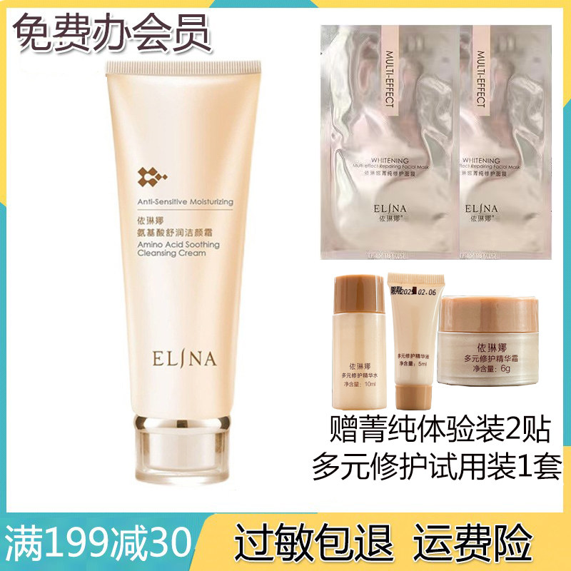 依琳娜多元氨基酸舒润洁颜霜