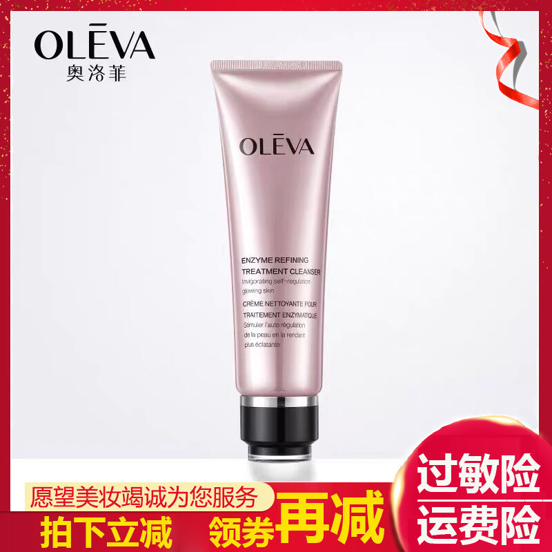 Oleva/奥洛菲菁纯焕肤酵素洁面乳 清洁毛孔新品洗面奶正片专柜