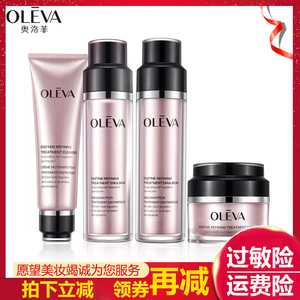 Oleva/奥洛菲菁纯焕肤酵素系列套装修护紧致护肤品专柜正品
