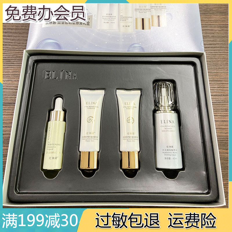 依琳娜明星原液礼盒玻尿酸原液40ml+蜗牛精华液15ml*2+VC原液15ml