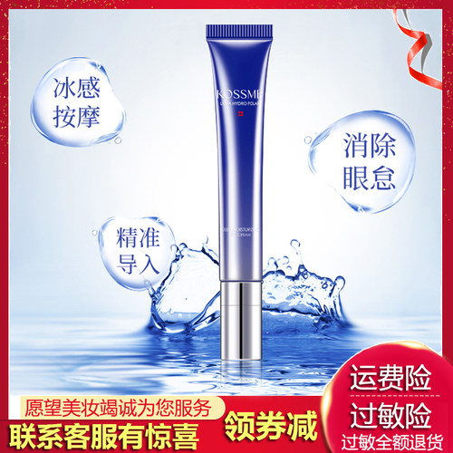 蔻诗弥20ml细纹保湿眼霜
