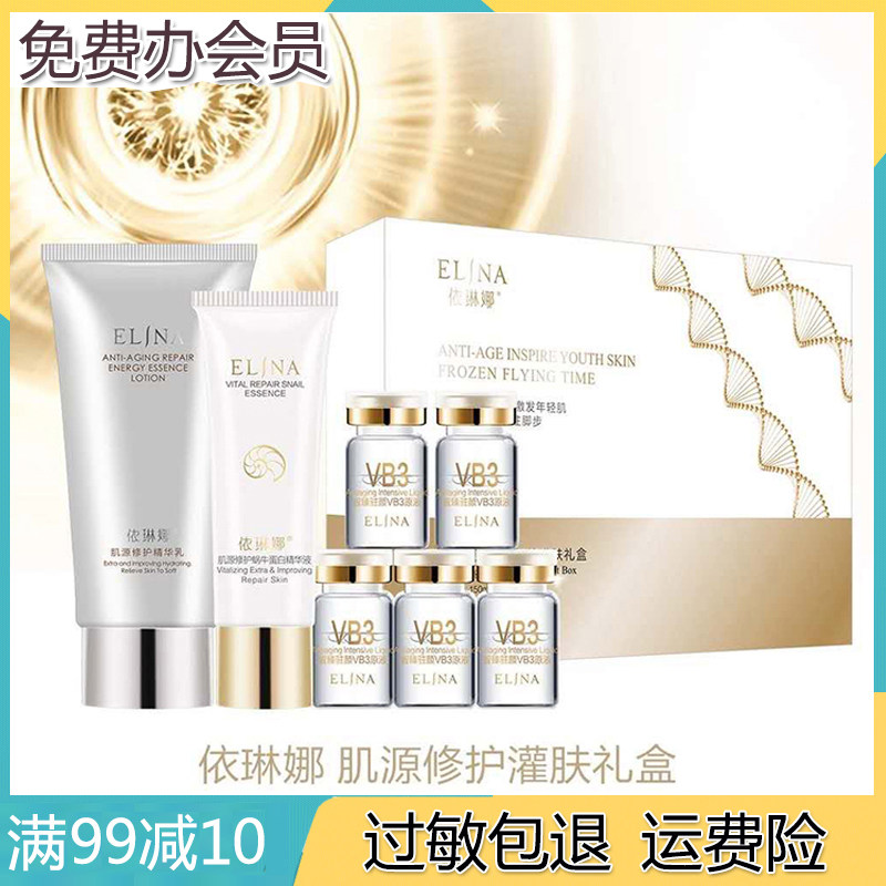 依琳娜肌源修护灌肤礼盒