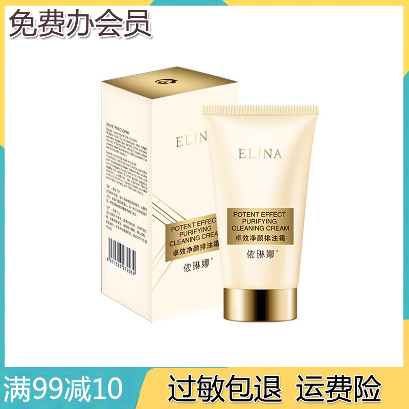 依琳娜卓效净颜排浊霜100g官网正品清洁肌肤伊琳娜