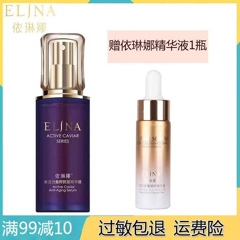 依琳娜水活力鱼籽抗皱精华液40ml官网正品紧致抗皱精华伊琳娜
