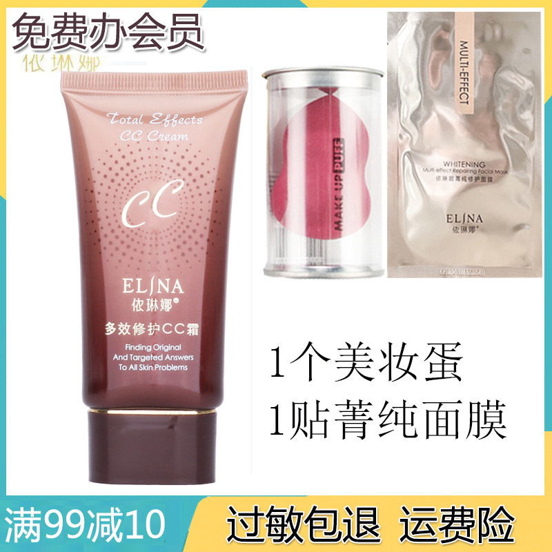 依琳娜多效修护CC霜40ml 伊琳娜补水遮瑕专柜正品3D elina