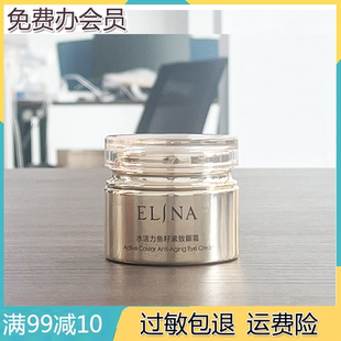 金版依琳娜水活力鱼籽紧致眼露20g 眼霜眼膏伊琳娜专柜正品眼精华