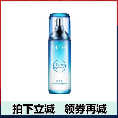 保湿乳深层补水奥洛菲
