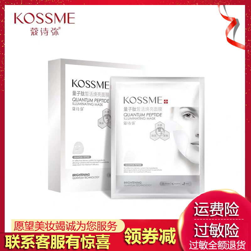 蔻诗弥保湿提亮肤色面膜