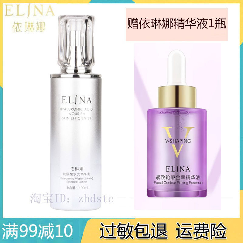 依琳娜玻尿酸水光精华乳100ml正品温和保湿乳液伊琳娜护肤品