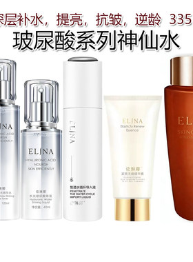 依琳娜玻尿酸系列爽肤水