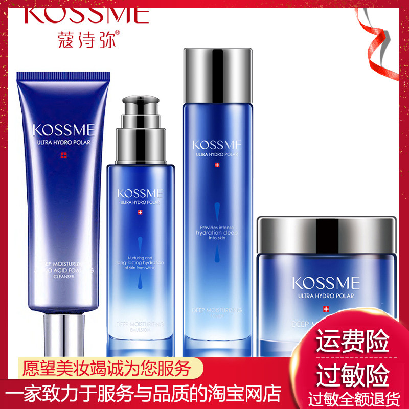 蔻诗弥保湿专柜正品爽肤水乳液