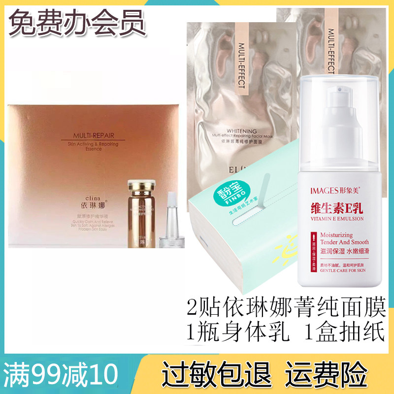 依琳娜赋原修护精华液3*10ml 伊琳娜补水修护敏感泛红肌肤正品