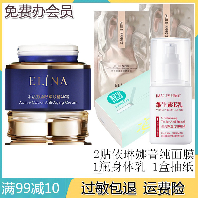 依琳娜水活力鱼籽紧致精华霜50g丰盈质感润而不腻多维充盈肌肤