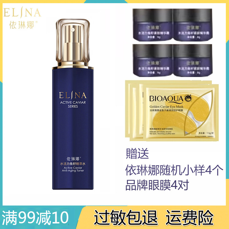 依琳娜水活力鱼籽精萃水120ml