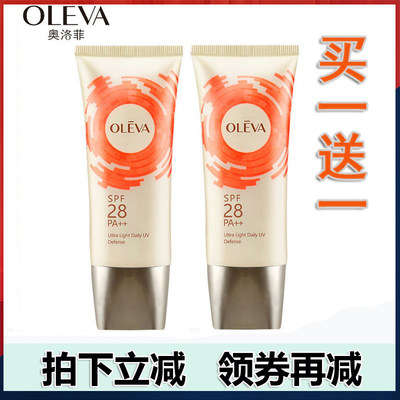 oleva隔离乳奥洛菲嫩白防晒