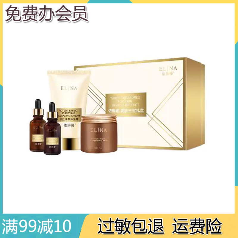 依琳娜美肤三宝礼盒官网正品伊琳娜