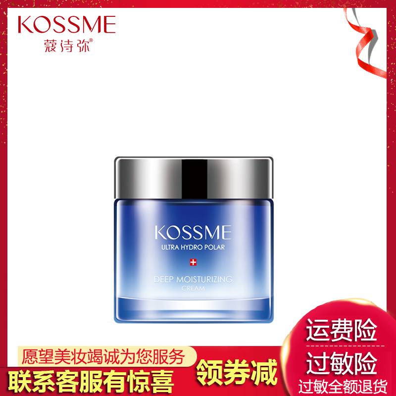 水漾极地倍润保湿霜专柜正品