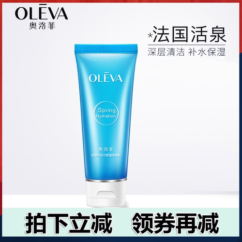活泉奥洛菲水动力保湿洗面奶
