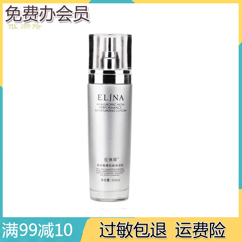 依琳娜玻尿酸高机能保湿乳滋润
