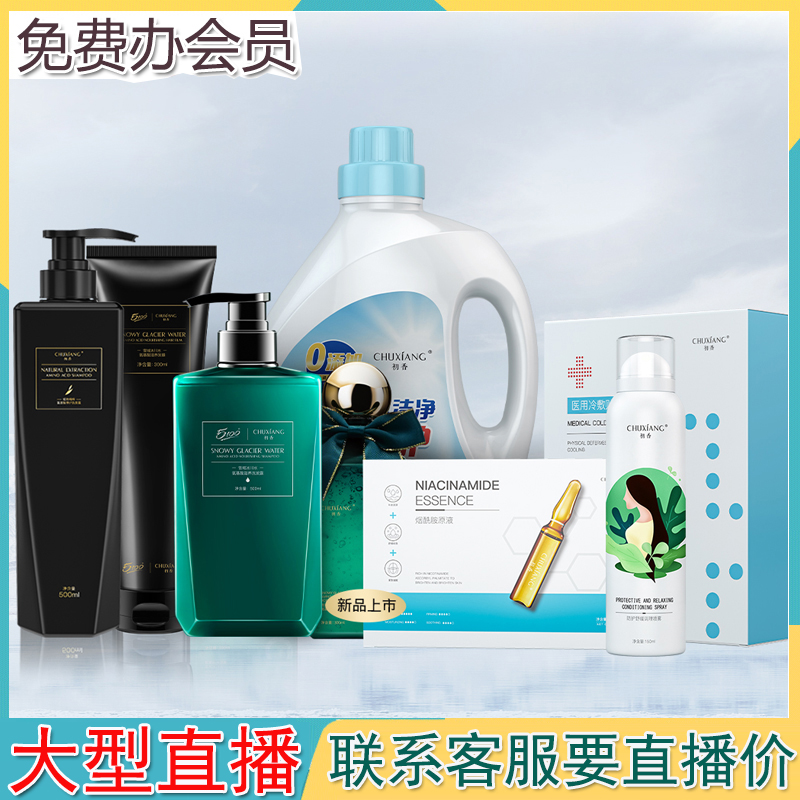 初香雪域冰川水养护招代理洗发露