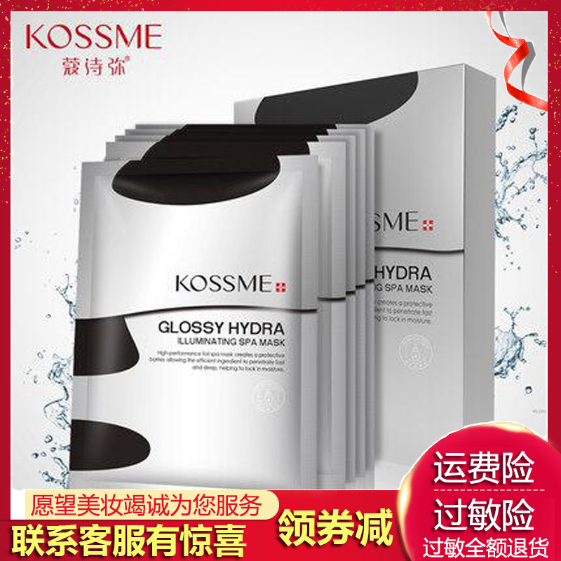 KOSSME/蔻诗弥水光奢养肌透面膜5贴装 补水保湿提亮肤色淡化细纹