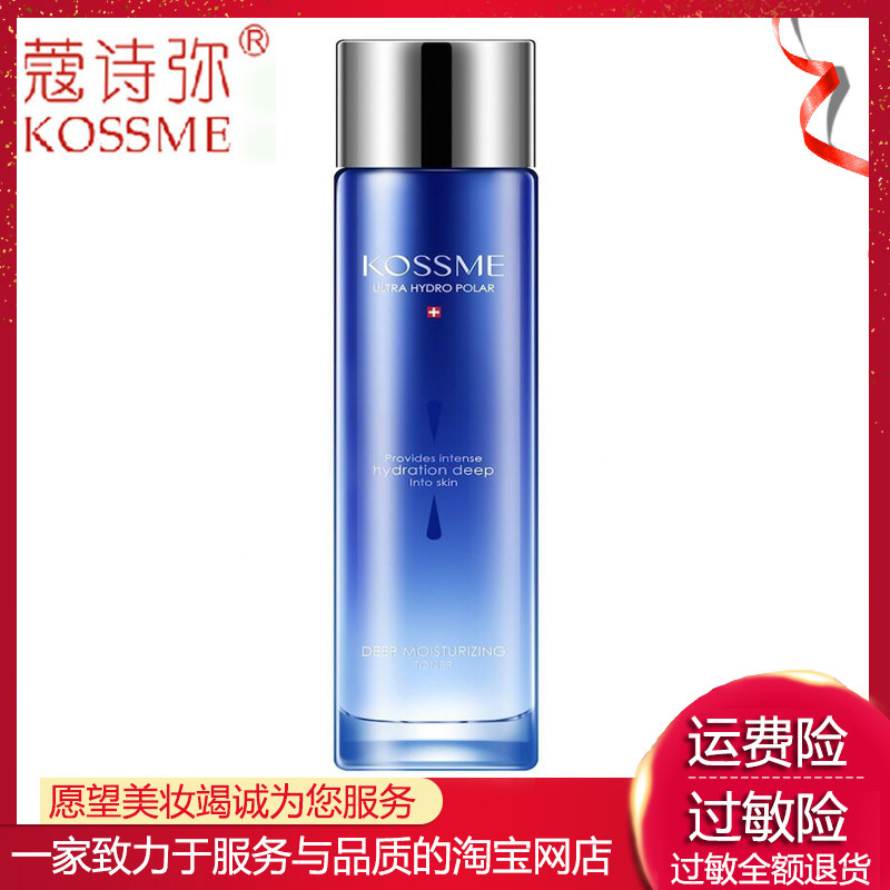 蔻诗弥水漾极地深润保湿水120ml补水保湿化妆爽肤柔肤女正品