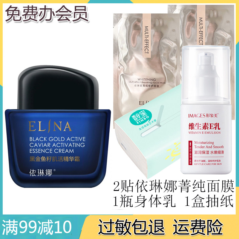 依琳娜黑金鱼籽肌活精华霜50g正品保湿伊琳娜护肤品面霜女逆龄膏