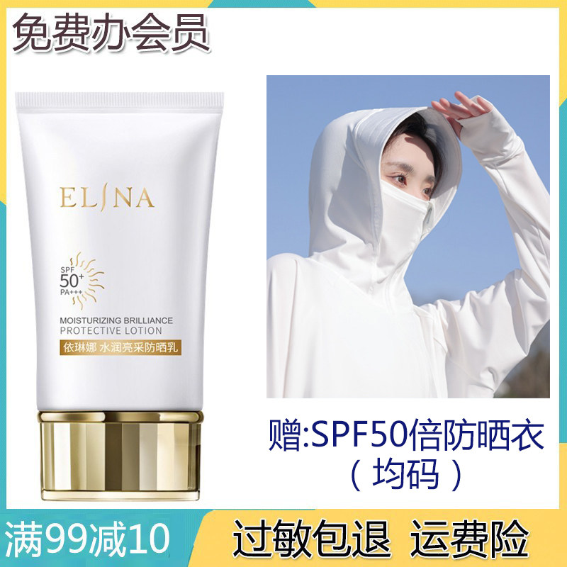 依琳娜水润亮采防晒乳50ml 伊琳娜正品专柜防晒霜spf50倍水润滋养