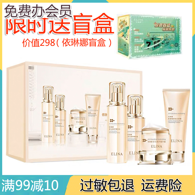 依琳娜多元修护系列组合套装官网正品伊琳娜清洁保湿修护