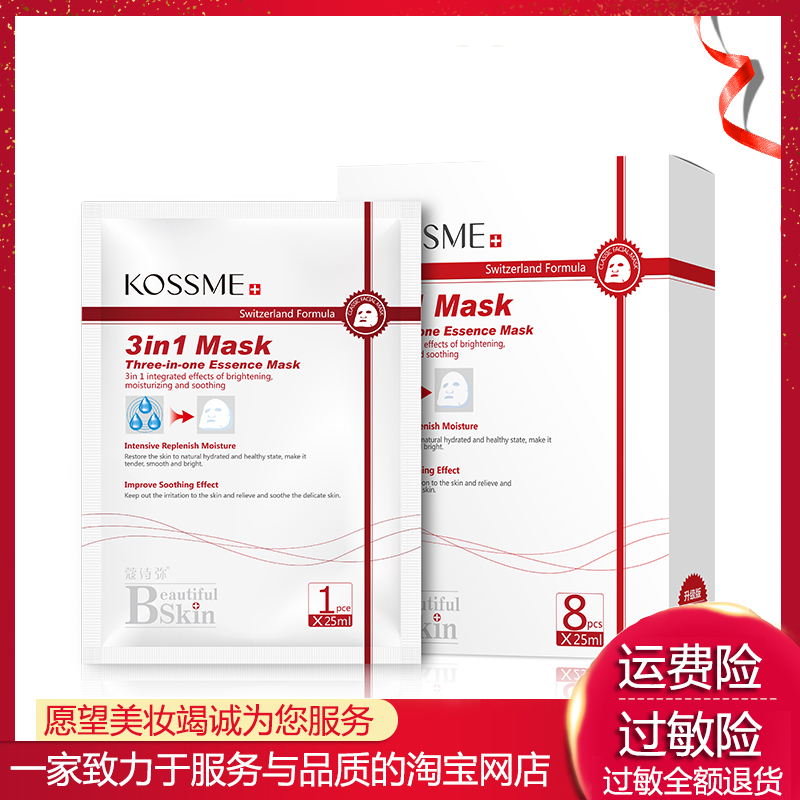 片装提亮肤色美肌面膜