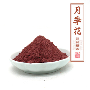 月季花粉月月红花四季花胜蔷薇合香薰香道天然香珠香牌原料100目