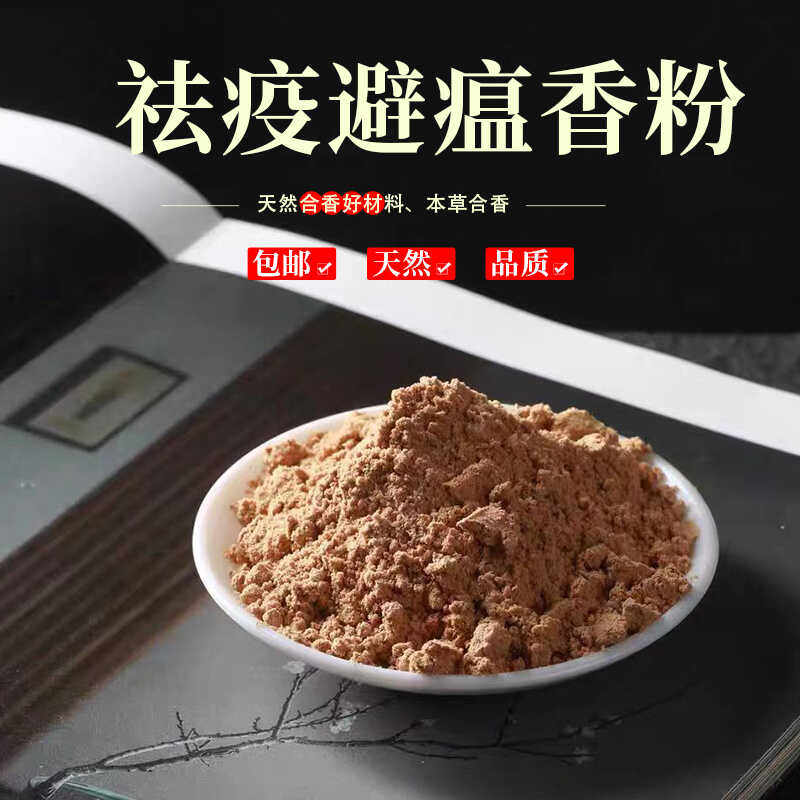祈福端午防疫防感避瘟神州香囊粉图片