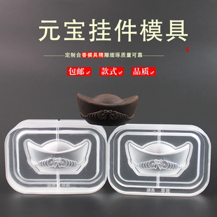 元宝挂件香牌模具古法香道合香模具香丸模具手串手工制香模具